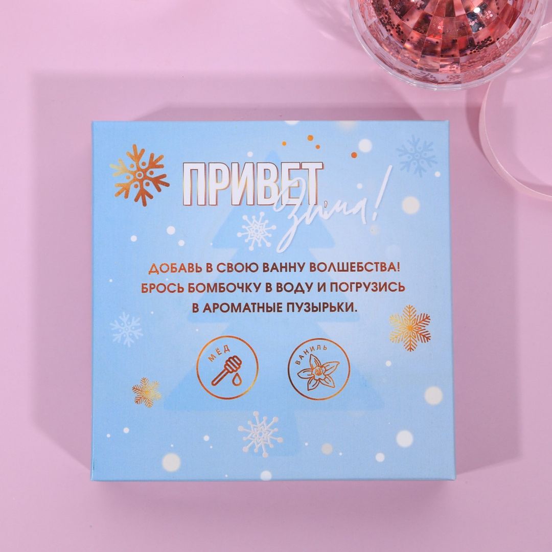 Набор бомбочек для ванны Чудес и подарков