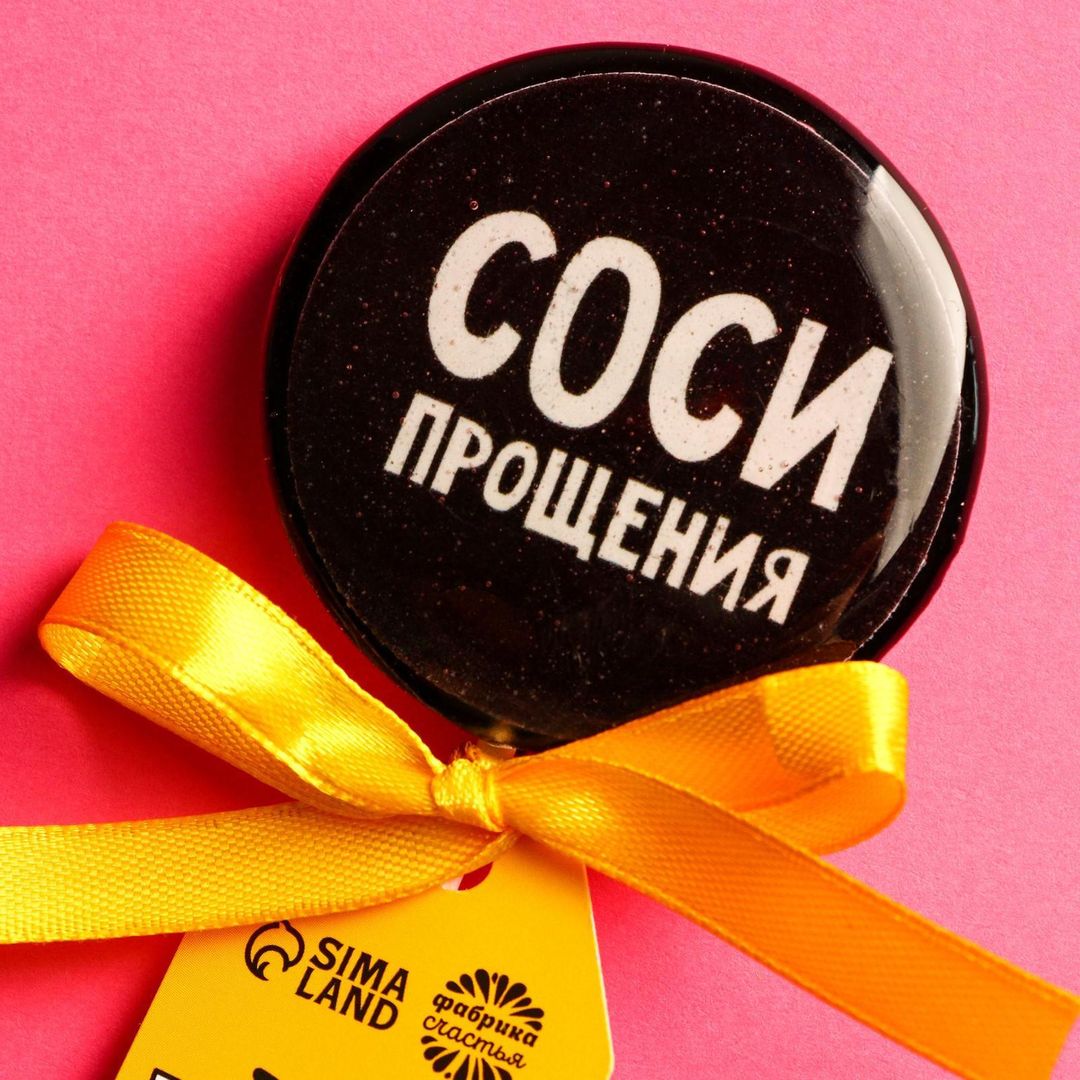 Леденец Соси прощения (кола) Леденец Соси прощения (кола)