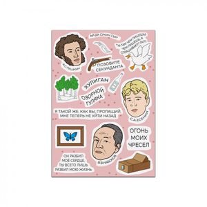 Стикерпак с Пушкиным, Есениным и Набоковым (набор цветных наклеек)