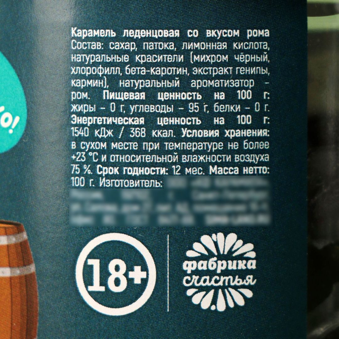 Леденцы Тысяча чертей со вкусом рома Леденцы Тысяча чертей со вкусом рома