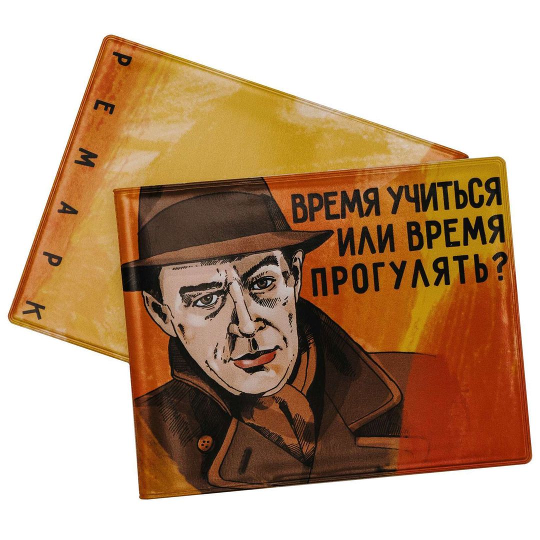 Обложка для студенческого билета Ремарк