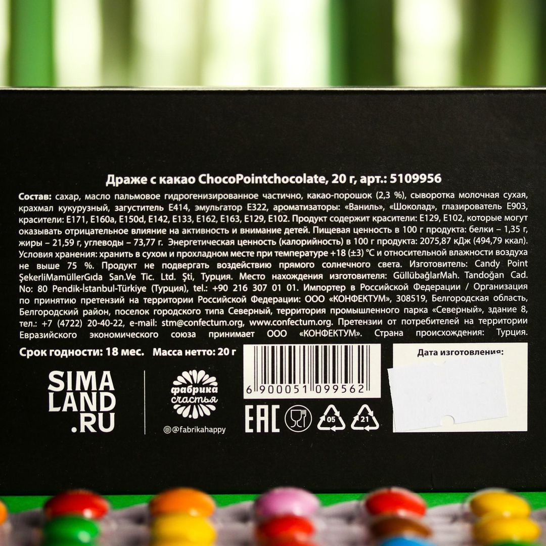 Драже шоколадное Средство от суеты Драже шоколадное Средство от суеты