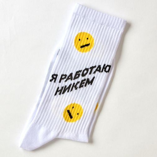 Носки спортивные Я работаю никем (20 см)