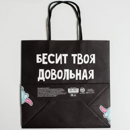 Подарочный пакет Бесит (22 х 22 х 11 см)
