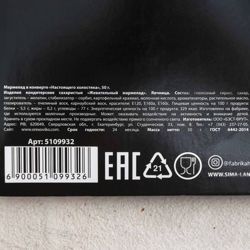 Мармелад настоящего холостяка Мармелад настоящего холостяка