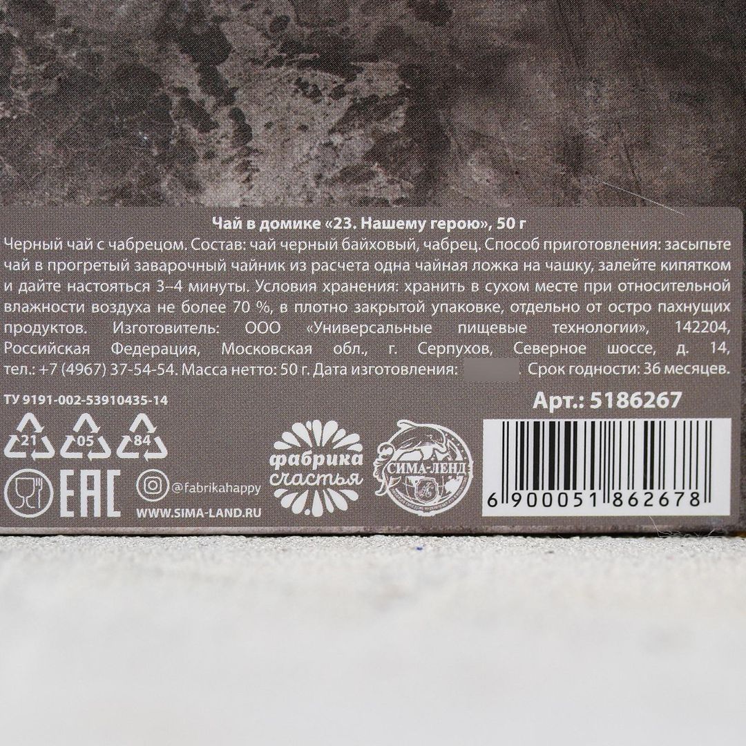 Чай чёрный Настоящему герою (с чабрецом) Чай чёрный Настоящему герою (с чабрецом)
