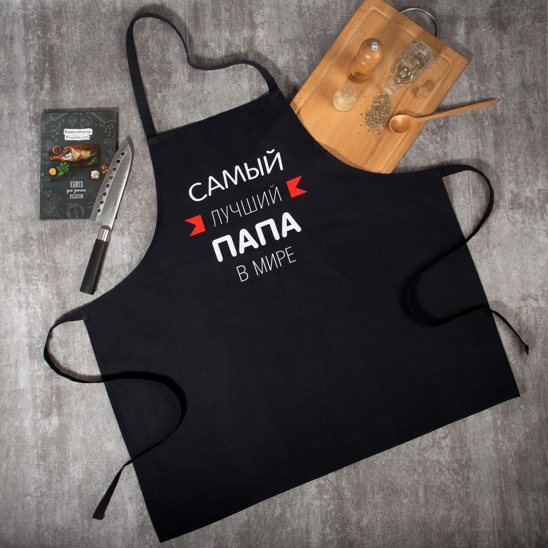 Фартук Самый лучший папа