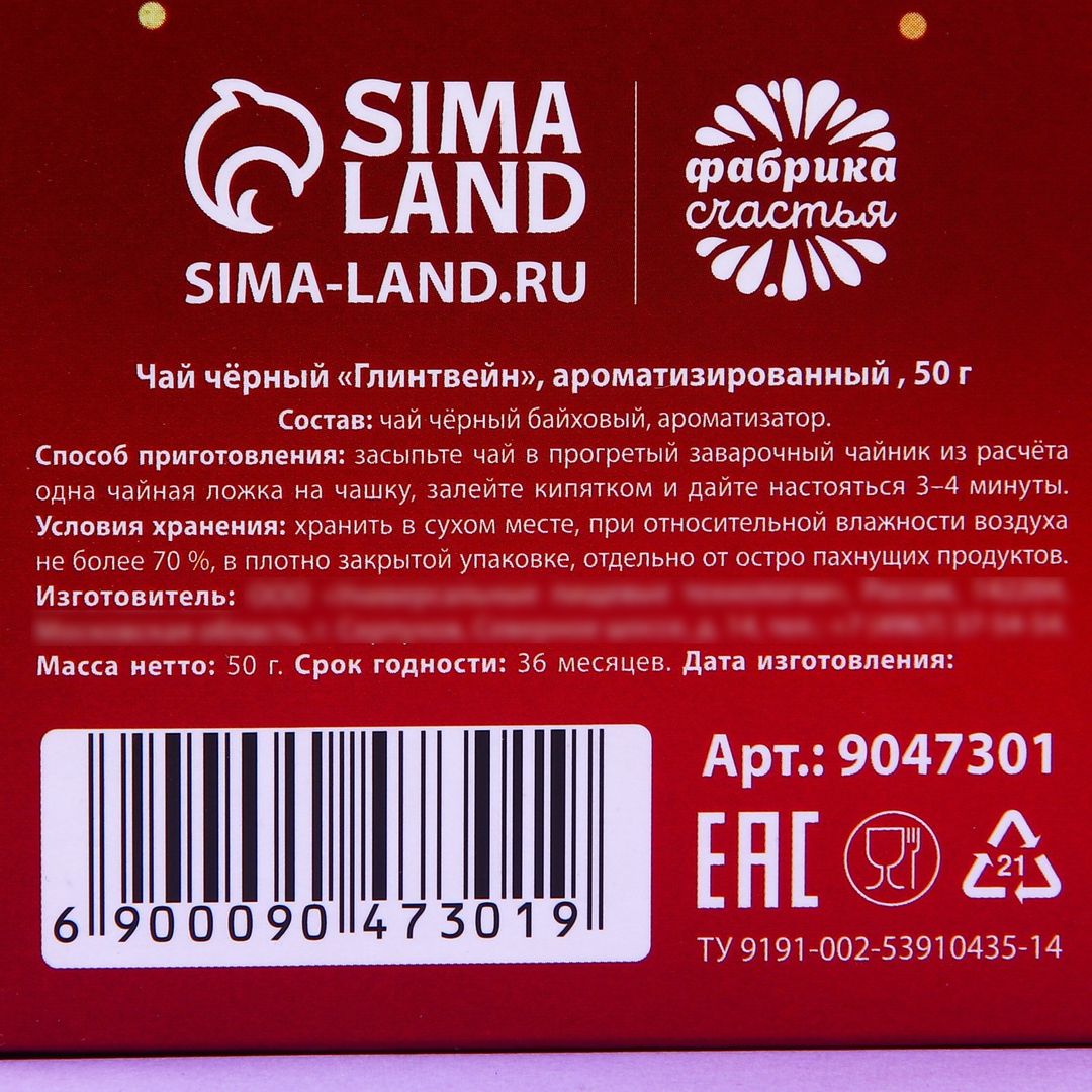 Чай черный Уютного нового года (вкус глинтвейна, 50 г)