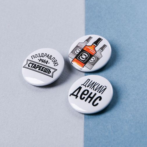 Набор значков С ДР, короч (3 шт) Набор значков С ДР, короч (3 шт)