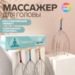 Массажер для головы Мурашка антистресс Дзен