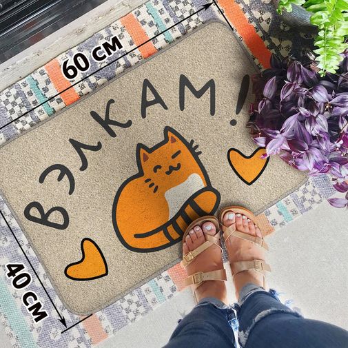 Коврик для входной двери Кот Вэлкам! Коврик для входной двери Кот Вэлкам!