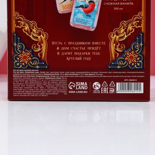 Набор Сказочного праздника (гель для душа и шампунь)