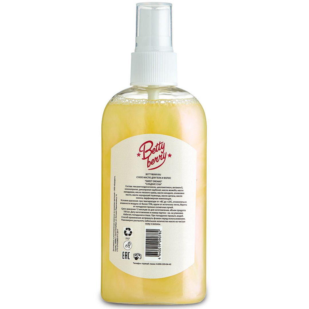 Сухое масло для тела и волос Bettyberry Sweet Dreams Сухое масло для тела и волос Bettyberry Sweet Dreams
