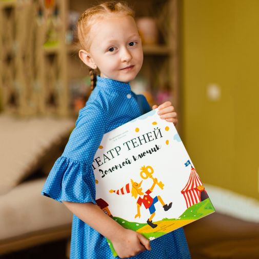 Книга Театр теней Золотой ключик Книга Театр теней Золотой ключик