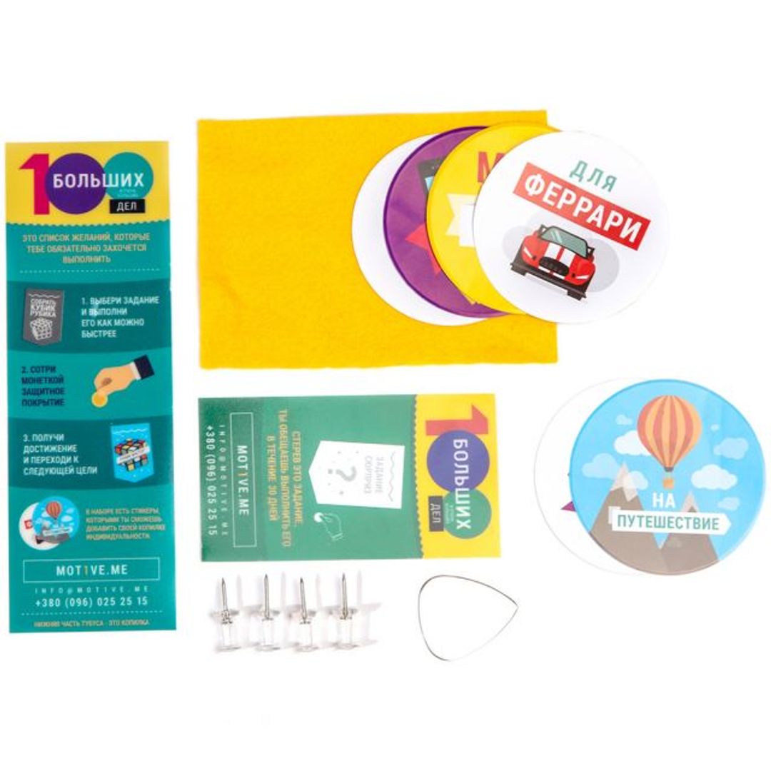 Мотивационный скретч-постер 100 больших дел Мотивационный скретч-постер 100 больших дел