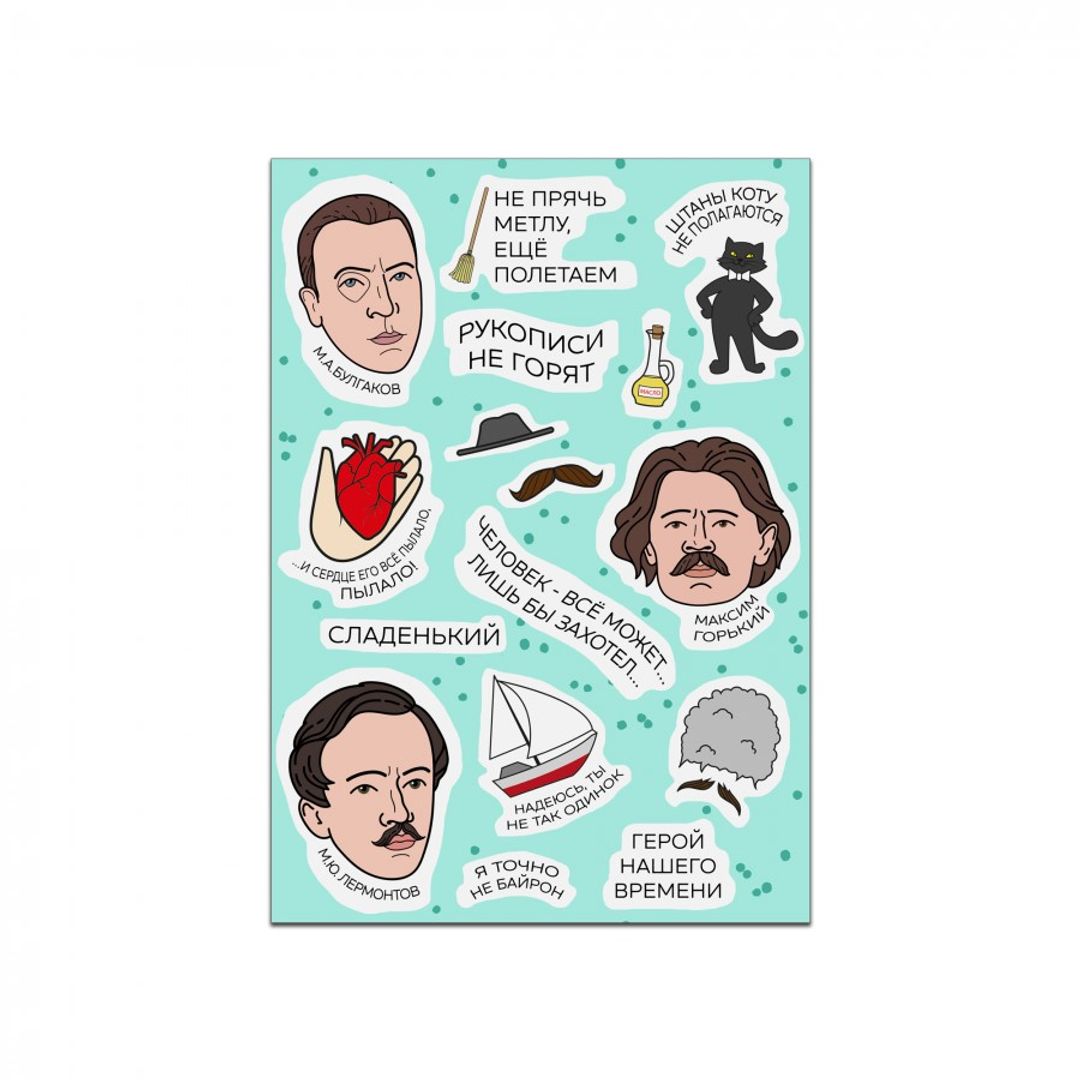 Стикерпак с Булгаковым, Горьким и Лермонтовым (набор цветных наклеек)