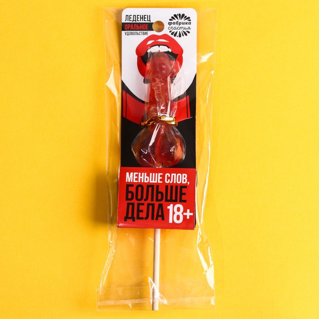 Леденец Меньше слов, больше дела Леденец Меньше слов, больше дела