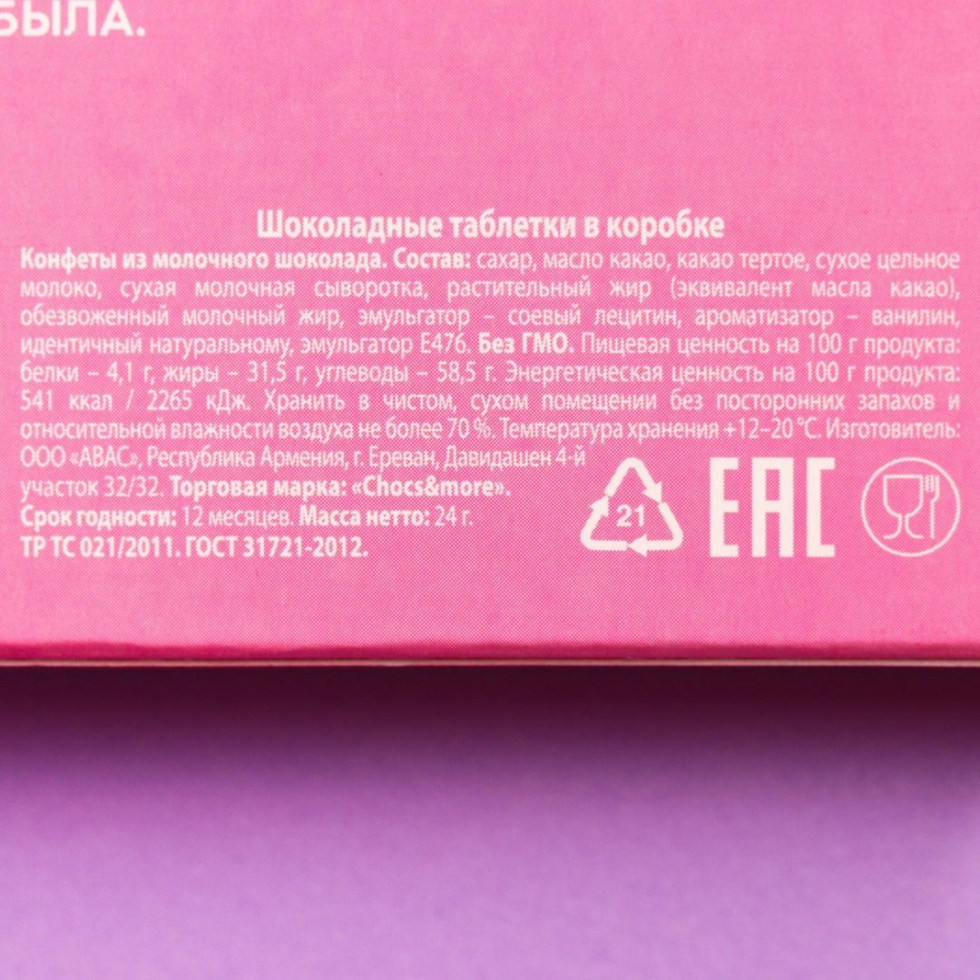 Шоколадные таблетки Анахерон Шоколадные таблетки Анахерон