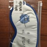 Маска для сна Я бы не будил Отзыв