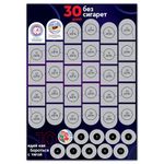 Магнитный скретч-постер 30 дней без сигарет