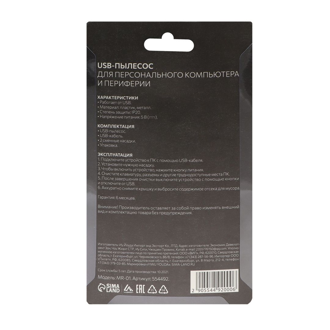 USB Пылесос USB Пылесос
