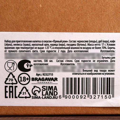 Набор для приготовления Капитанского рома Набор для приготовления Капитанского рома