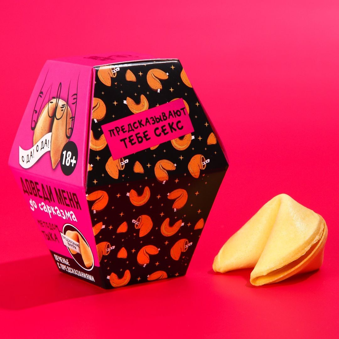 Печенье с предсказанием Доведи меня