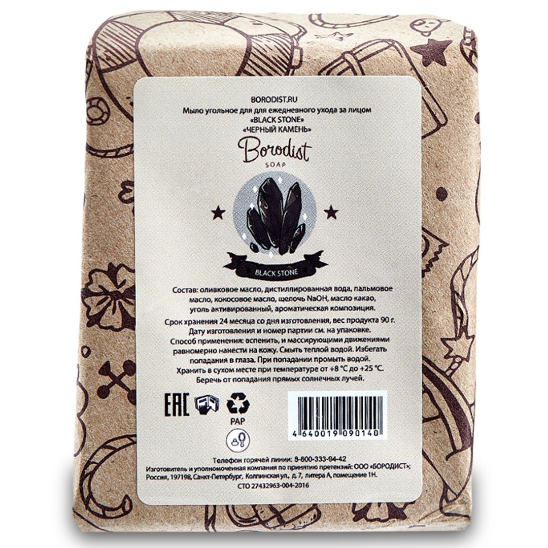 Мыло угольное Borodist Black Stone Мыло угольное Borodist Black Stone