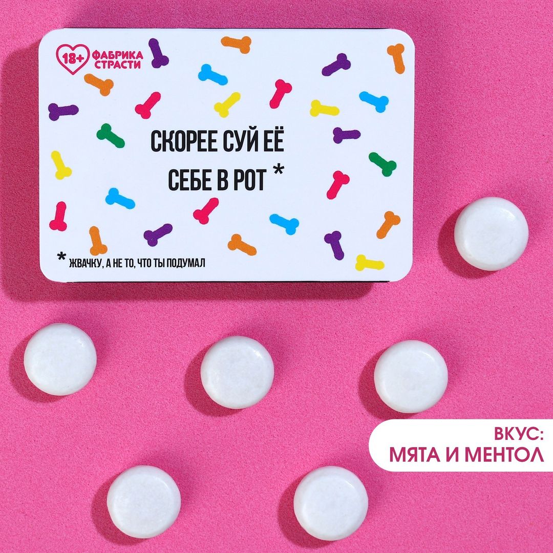 Жевательная резинка Скорее суй в рот