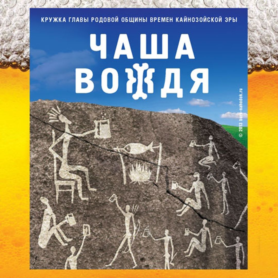 Пивная кружка Чаша вождя Этикетка Пивная кружка Чаша вождя Этикетка