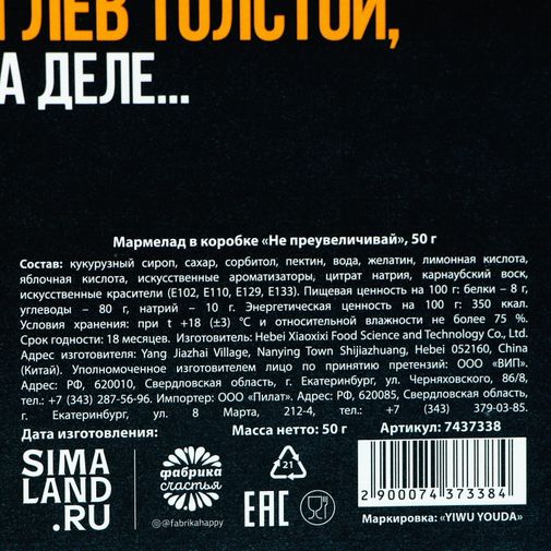 Мармелад Не преувеличивай Мармелад Не преувеличивай