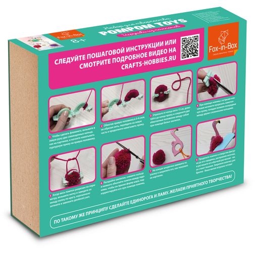 Набор для творчества Игрушки-брелки из помпонов Фламинго, Лама и Единорог