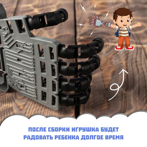 Конструктор Рука робота Конструктор Рука робота