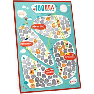 Скретч-постер 100 дел Junior Edition