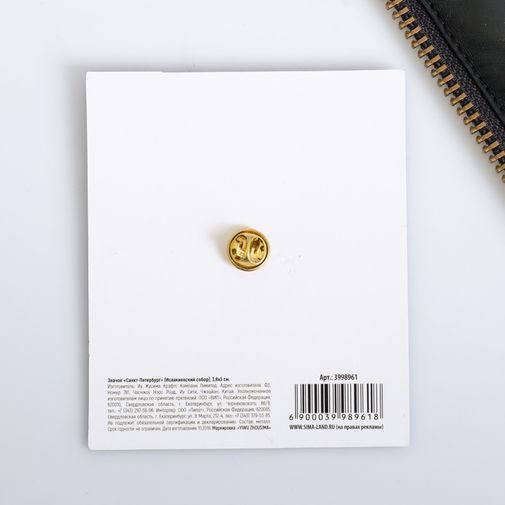 Значок Исаакиевский собор