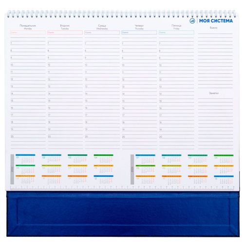 Настольный планер Моя система