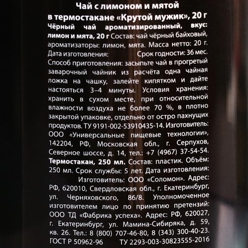 Чай с лимоном и мятой в термостакане Крутой мужик Чай с лимоном и мятой в термостакане Крутой мужик