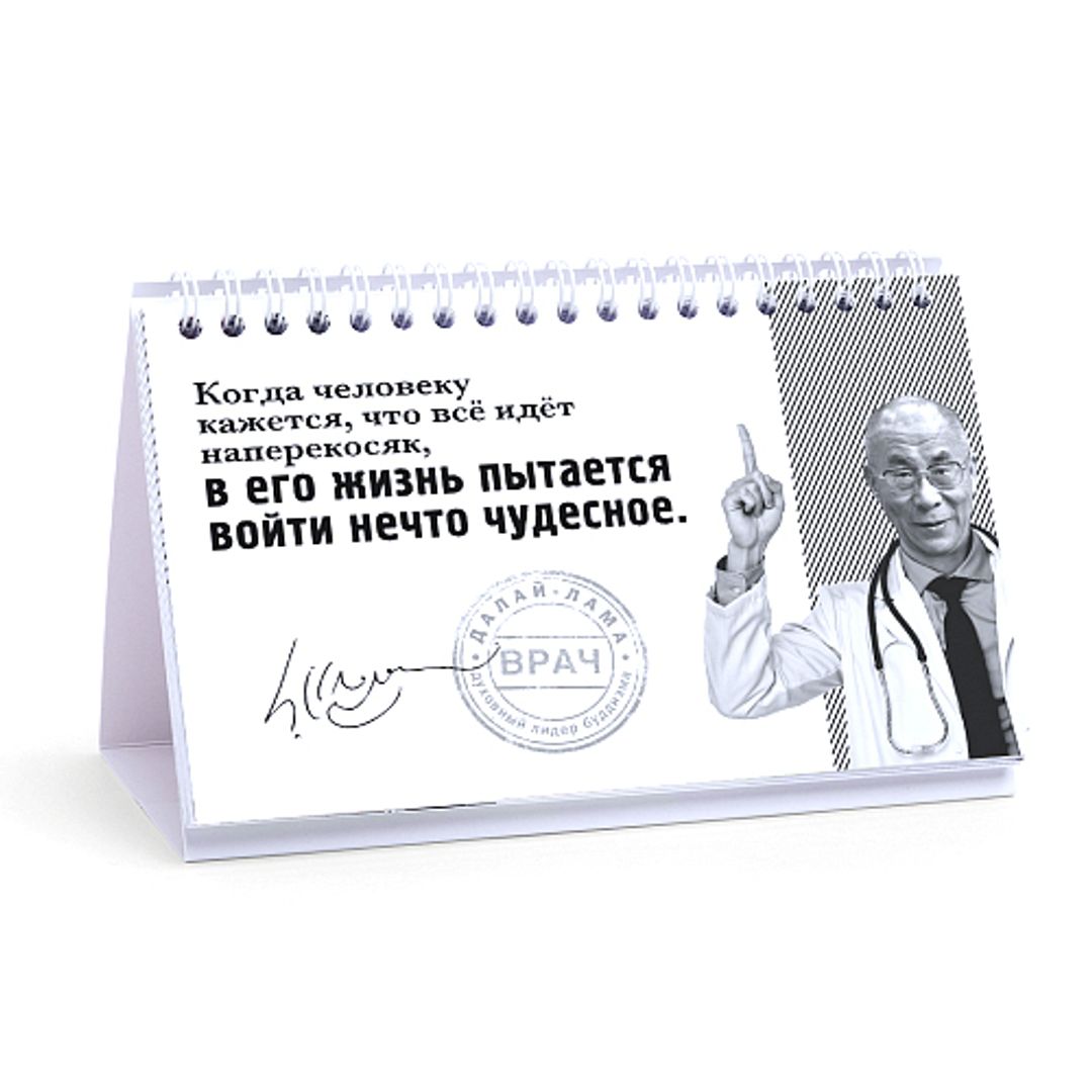 Цитатник настольный Стопхандрин