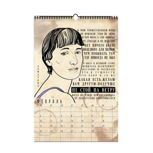 Немножко литературный календарь А3 2020 Немножко литературный календарь А3 2020