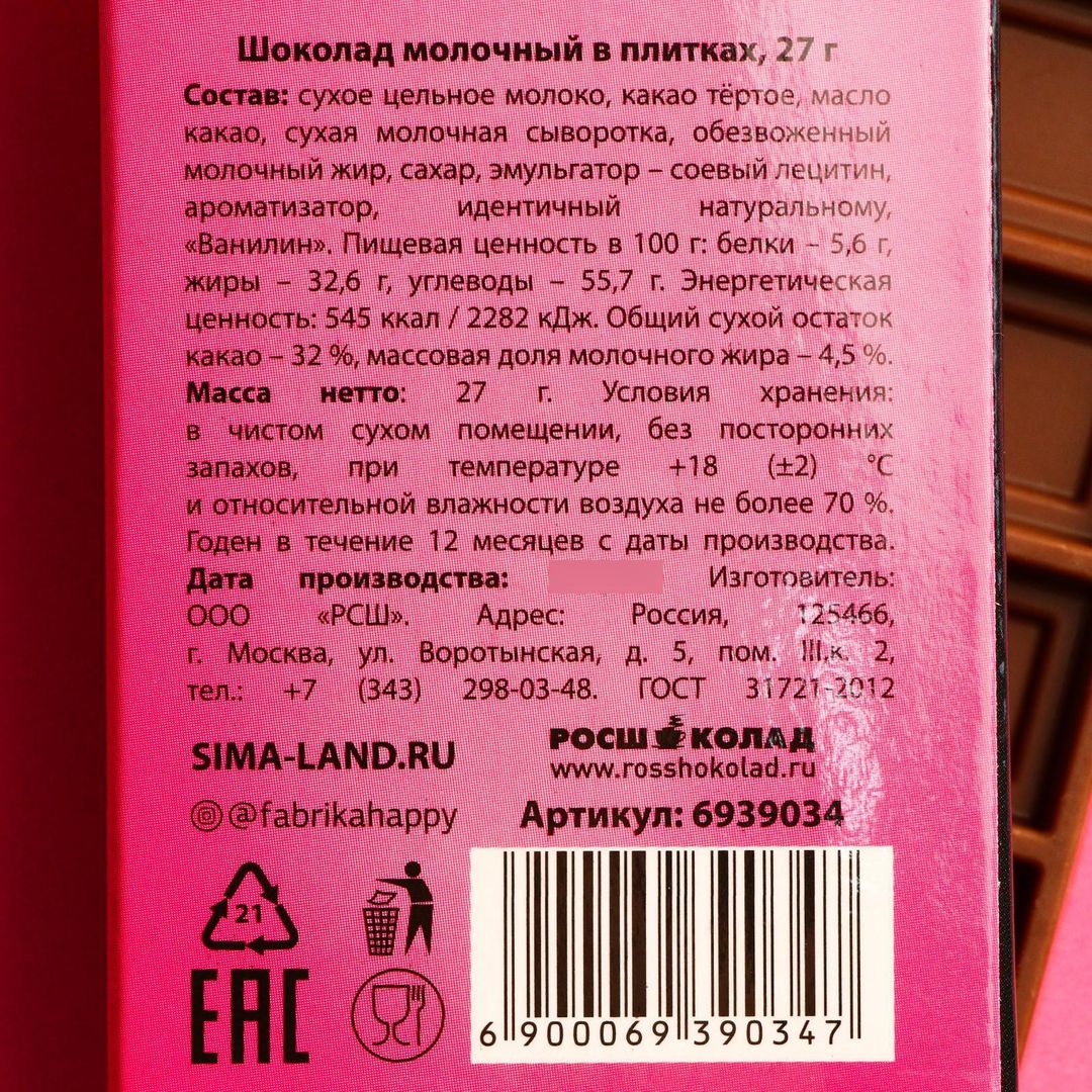 Шоколад Ля ты крыса