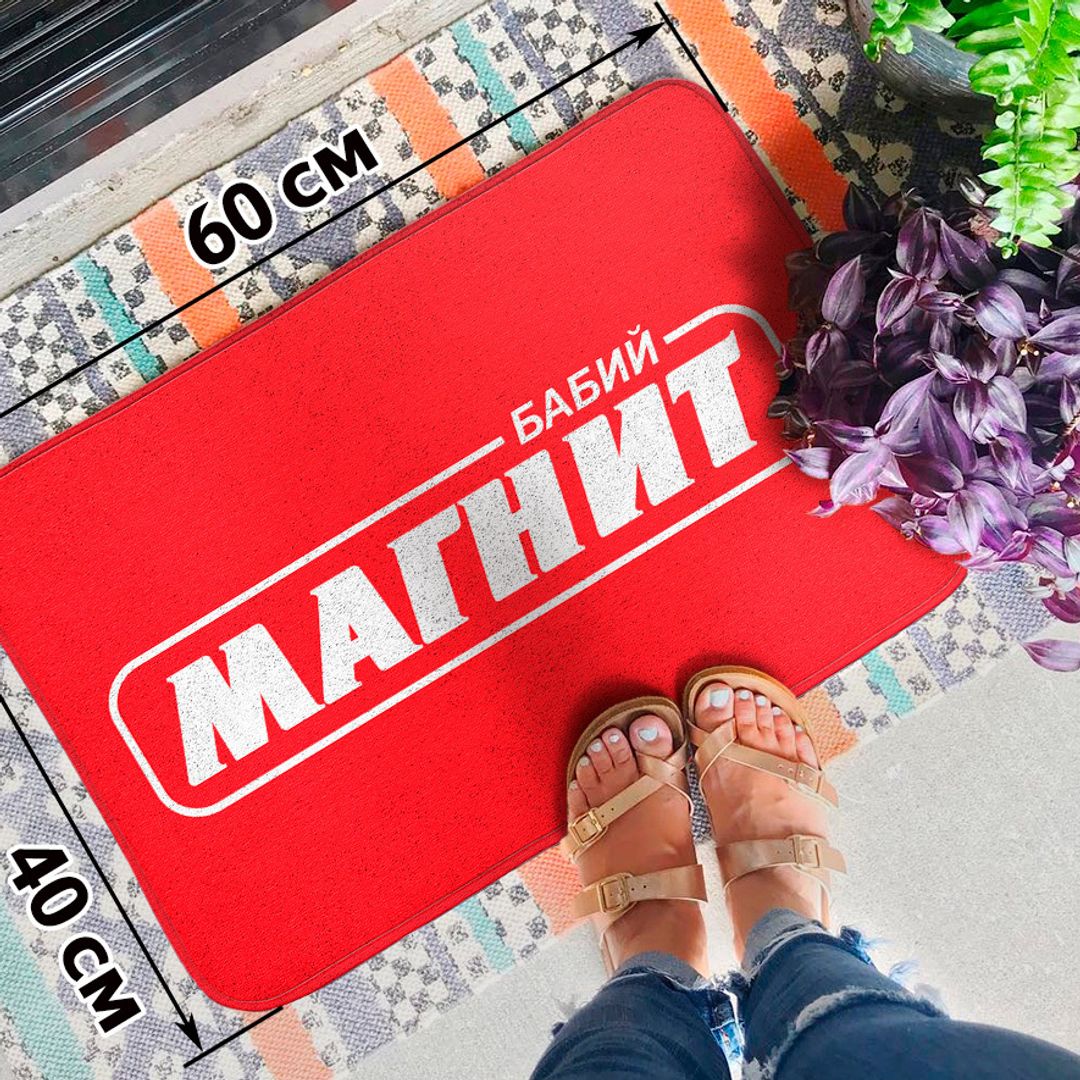 Коврик для входной двери Бабий магнит