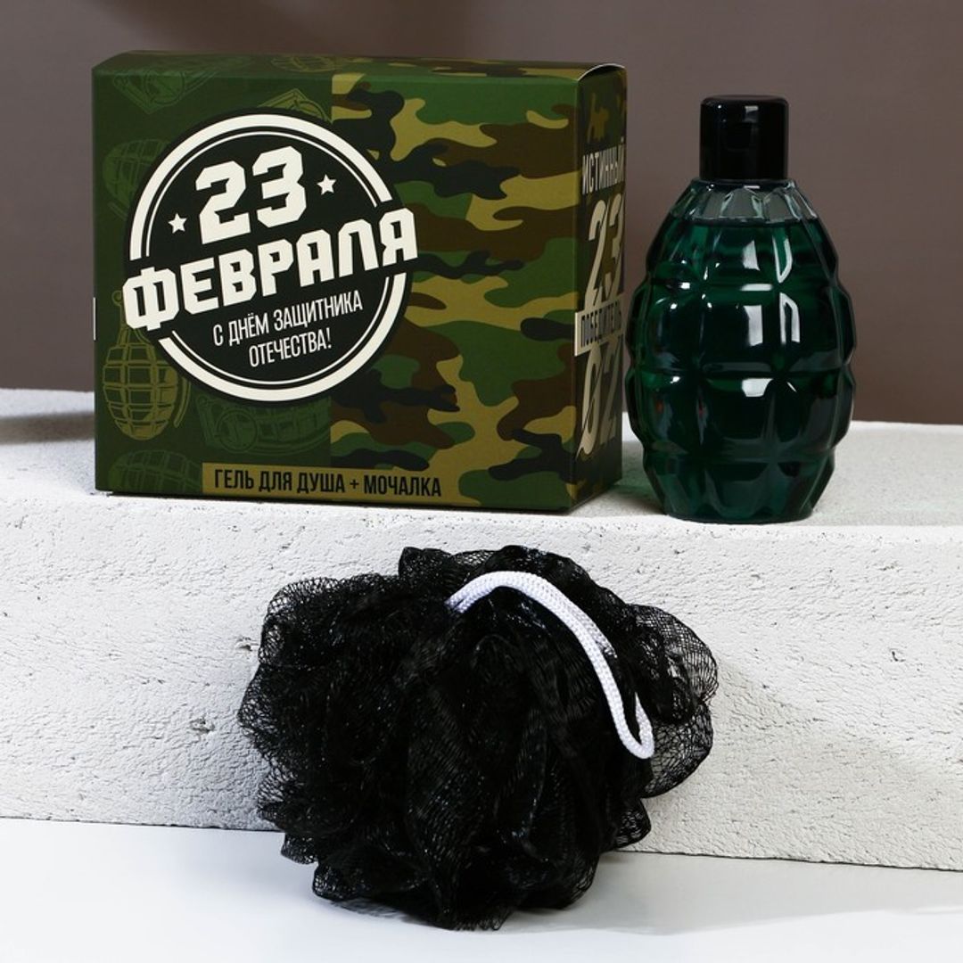 Подарочный набор С 23 февраля! (Гель для душа и мочалка для тела) Подарочный набор С 23 февраля! (Гель для душа и мочалка для тела)
