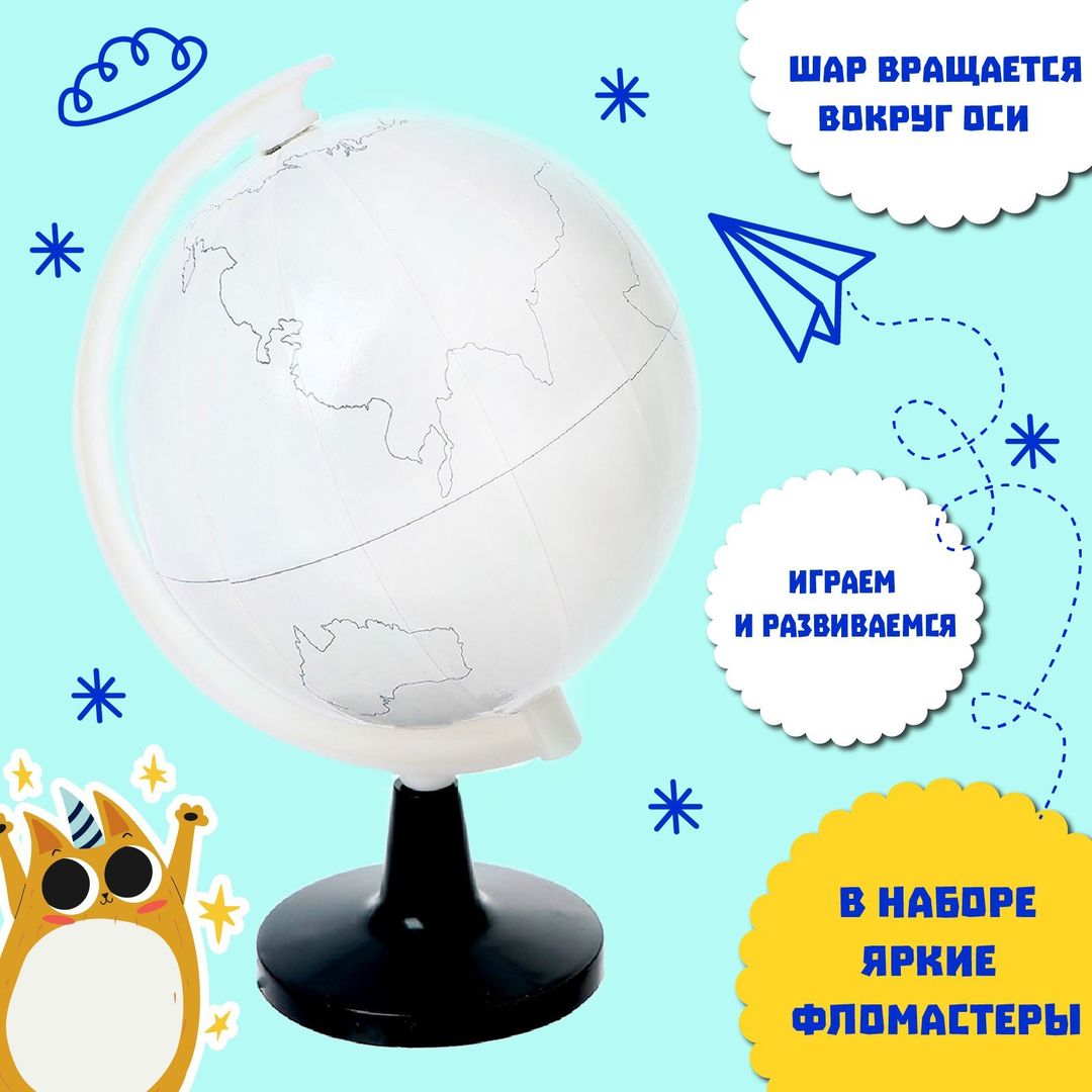 Обучающий набор Глобус-раскраска, изучаем достопримечательности Обучающий набор Глобус-раскраска, изучаем достопримечательности