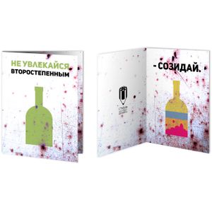 Открытка Созидающая