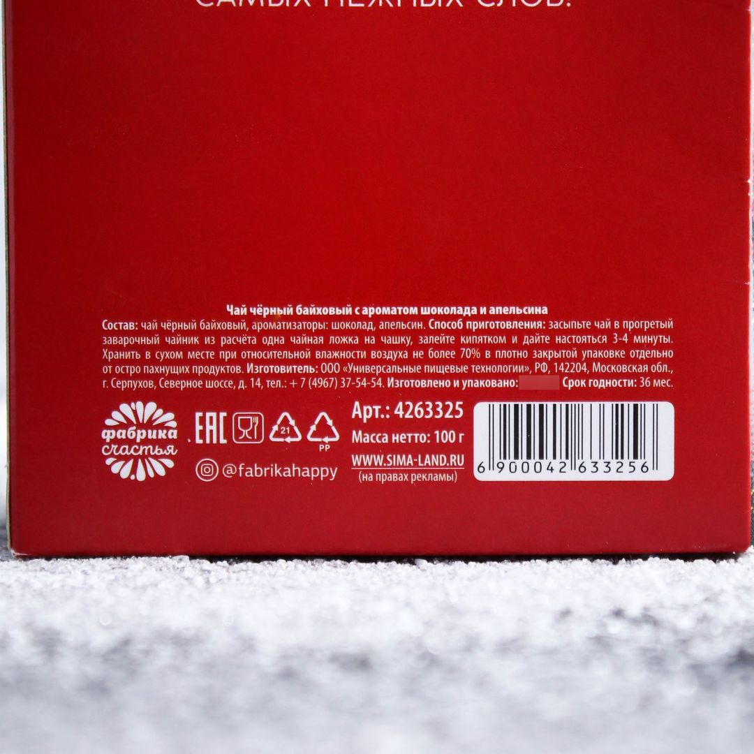 Чай чёрный Тепла и уюта (апельсин и шоколад) Чай чёрный Тепла и уюта (апельсин и шоколад)