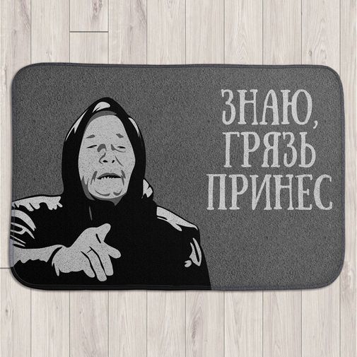 Коврик для входной двери Знаю, грязь принес