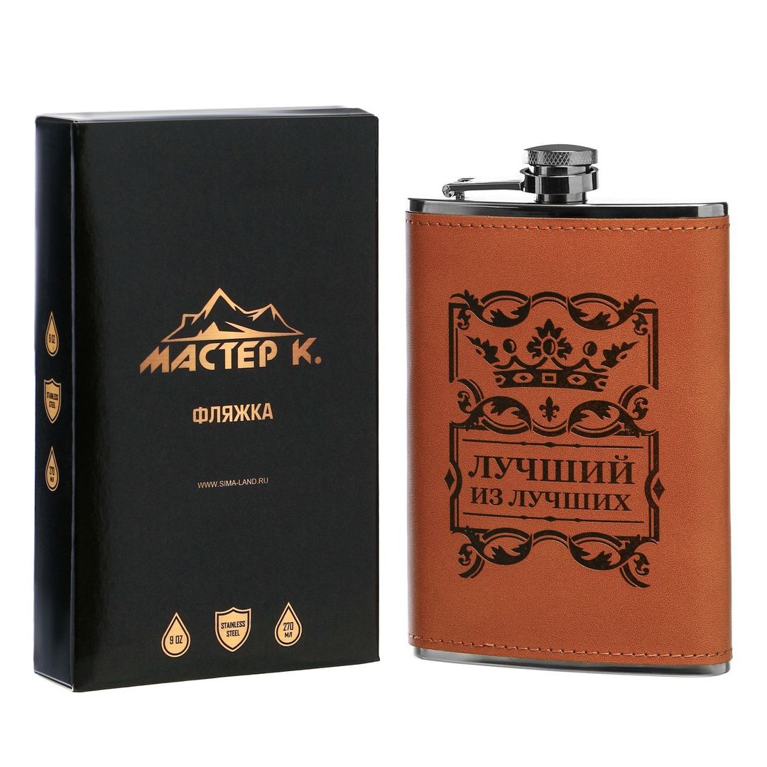 Фляжка Лучший из лучших (270 мл)