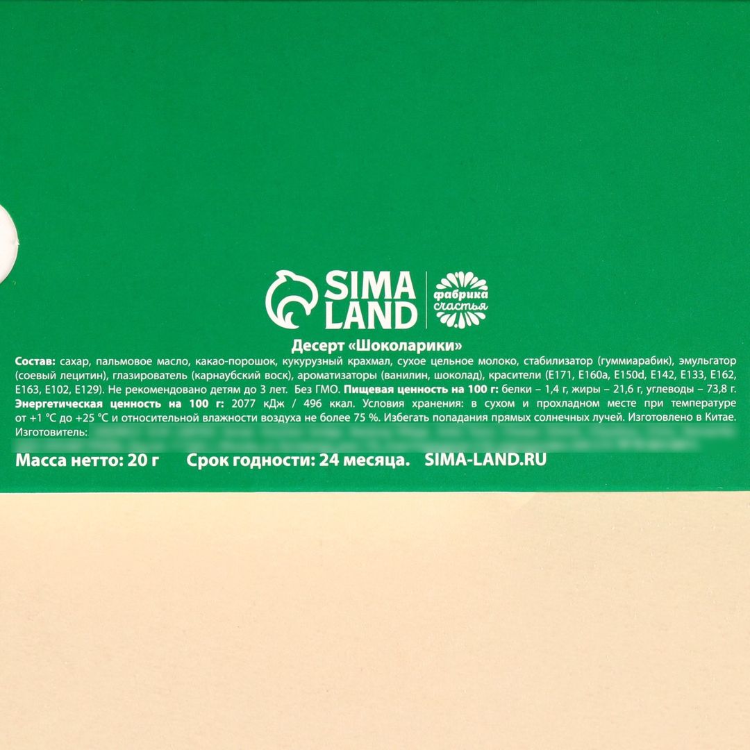 Драже шоколадное Волшебный билет Драже шоколадное Волшебный билет