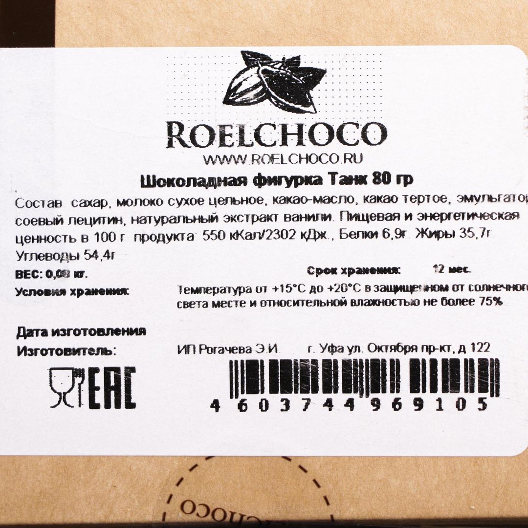 Шоколадная фигурка Танк Шоколадная фигурка Танк