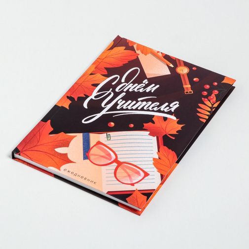 Подарочный набор ежедневник и термостакан С днём учителя Подарочный набор ежедневник и термостакан С днём учителя